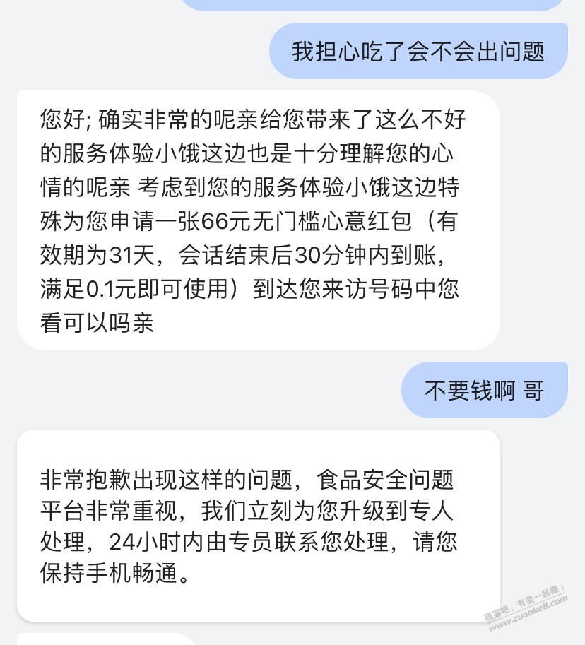 饿了么赔偿66元红包-惠小助(52huixz.com)