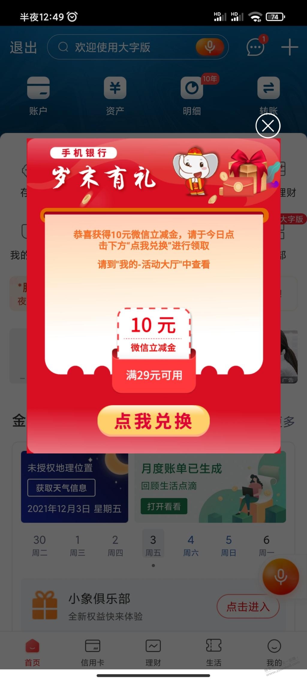 厦门工行登陆app抽奖-惠小助(52huixz.com)