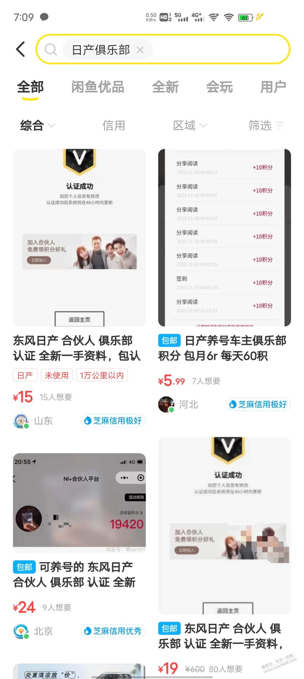 东风日产商城每天签到60积分的是哪个APP-惠小助(52huixz.com)