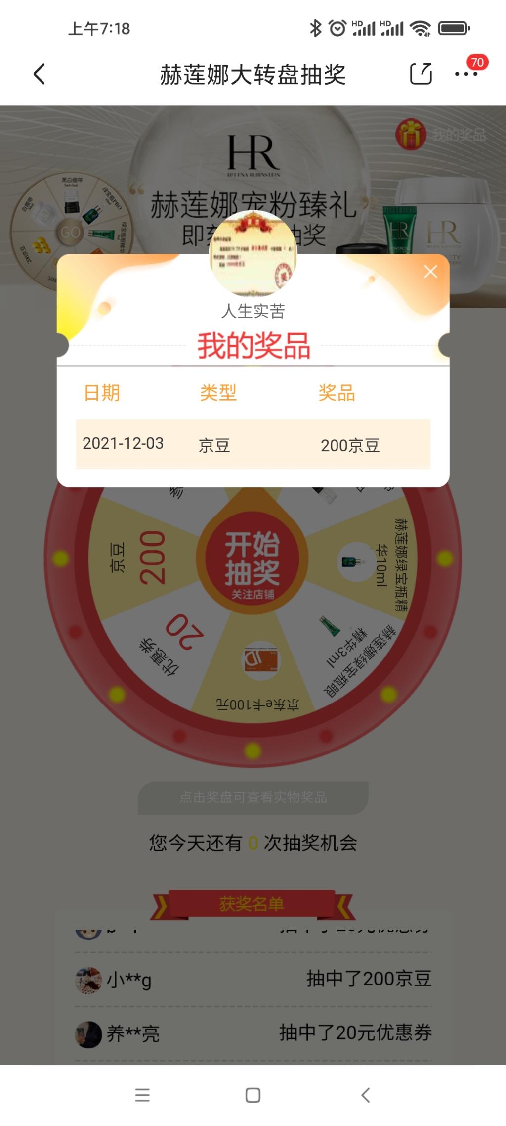 赫莲娜官方旗舰店-200京豆。自己找店铺发不发邀请码。自己找转盘去抽奖。-惠小助(52huixz.com)