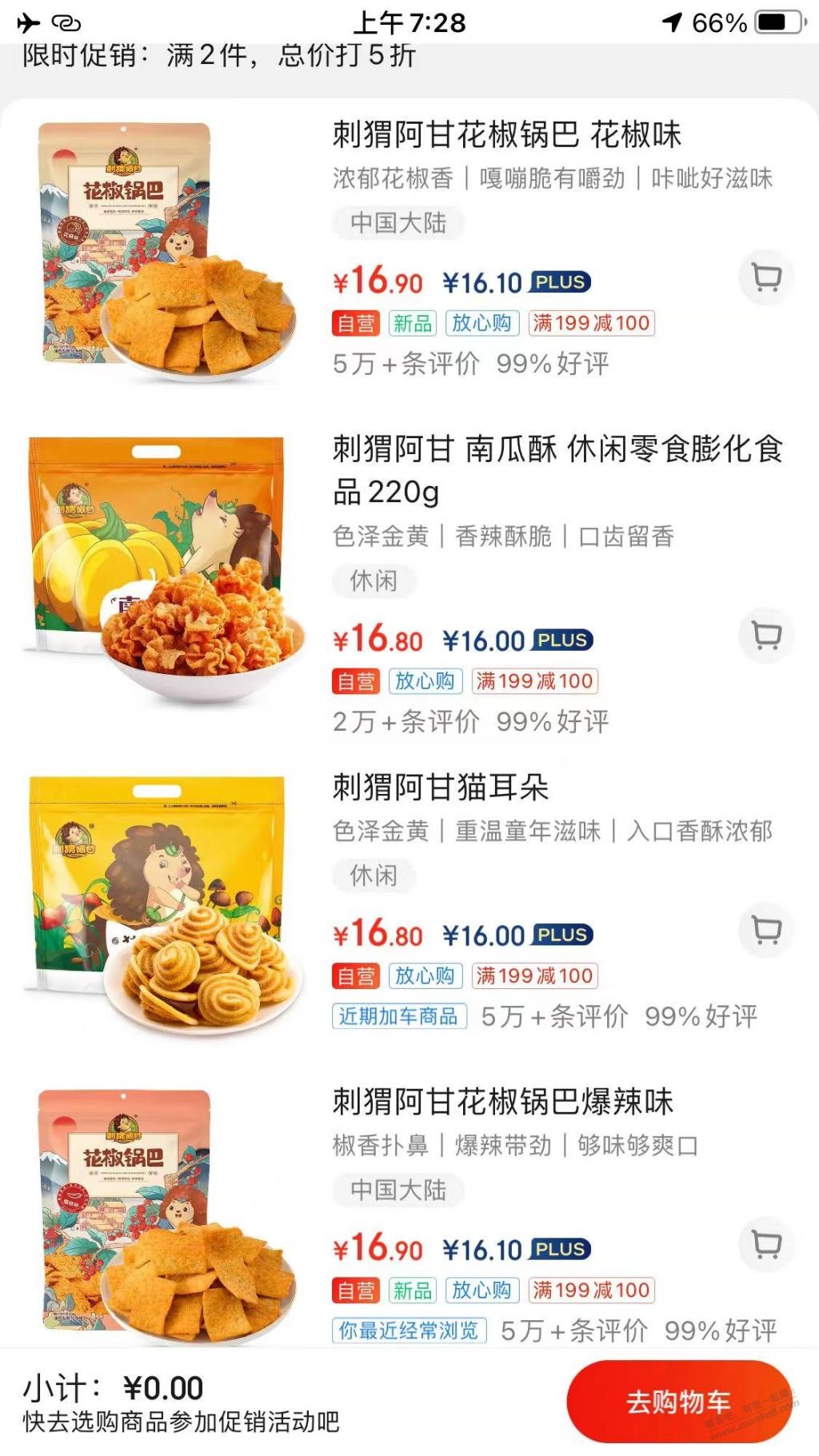 京东食品49-20可买自营锅巴猫耳朵-惠小助(52huixz.com)