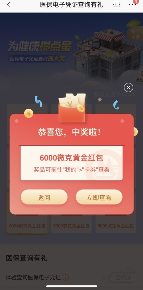 招商医保查询抽奖6kmg黄金-惠小助(52huixz.com)