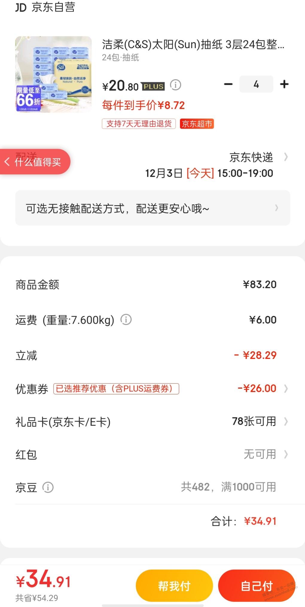 工行xing/用卡30-10买刚需用品-大米-抽纸-惠小助(52huixz.com)