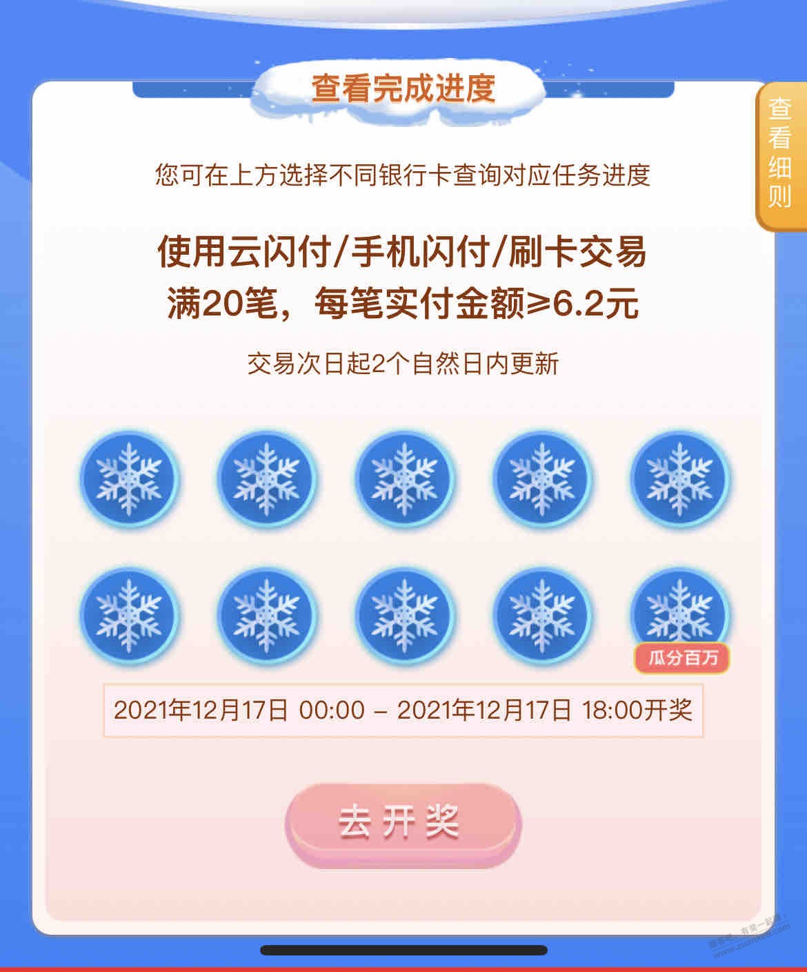 云闪付冰雪节已经刷完了。隔天到名额-惠小助(52huixz.com)