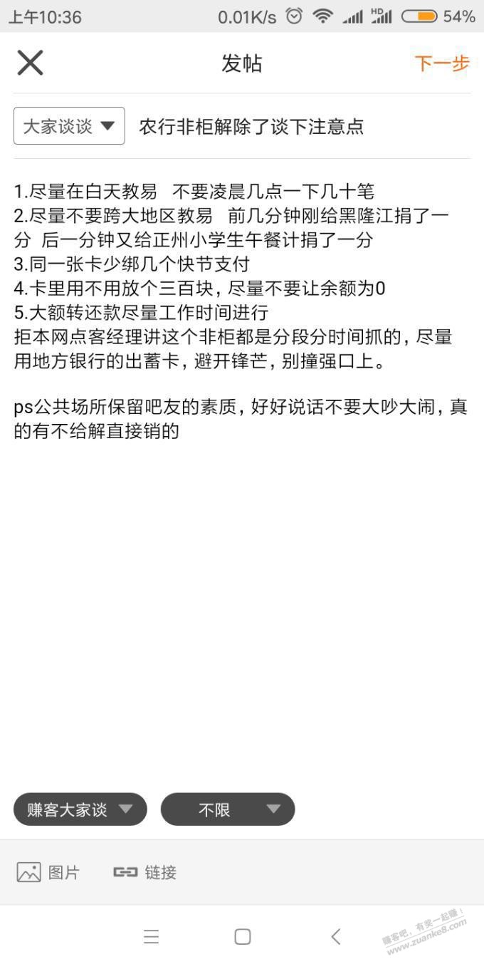 农行飞柜解除了谈下注意点-惠小助(52huixz.com)