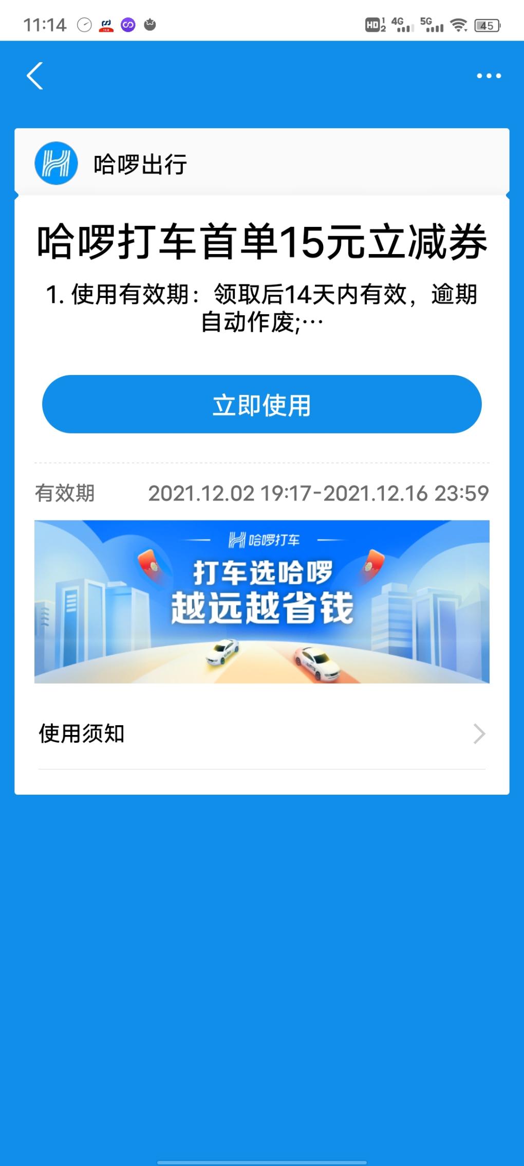 支付宝扫码付款后偶尔会得哈罗打车15券-但不知道这张是否坑-惠小助(52huixz.com)