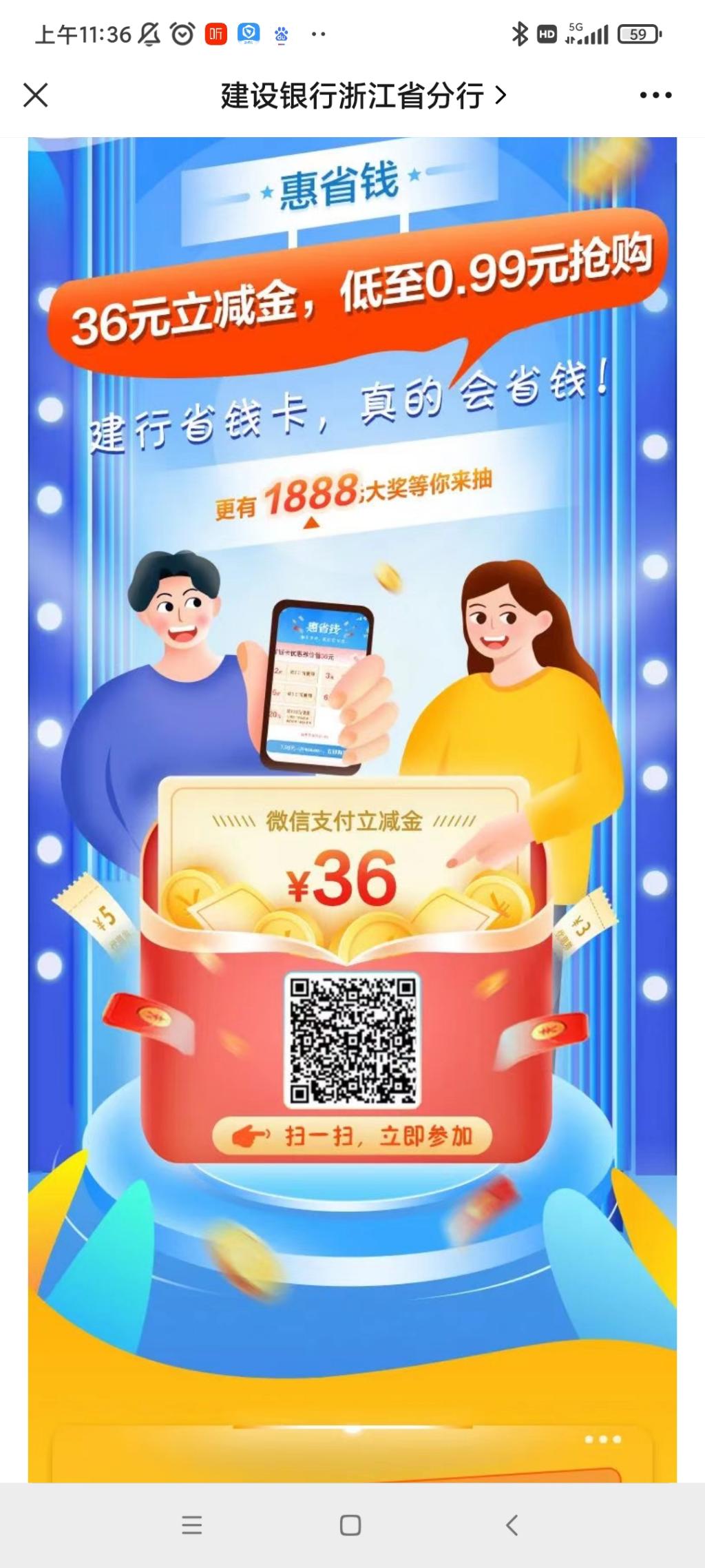 建行立减金36元上次买过又能买-惠小助(52huixz.com)