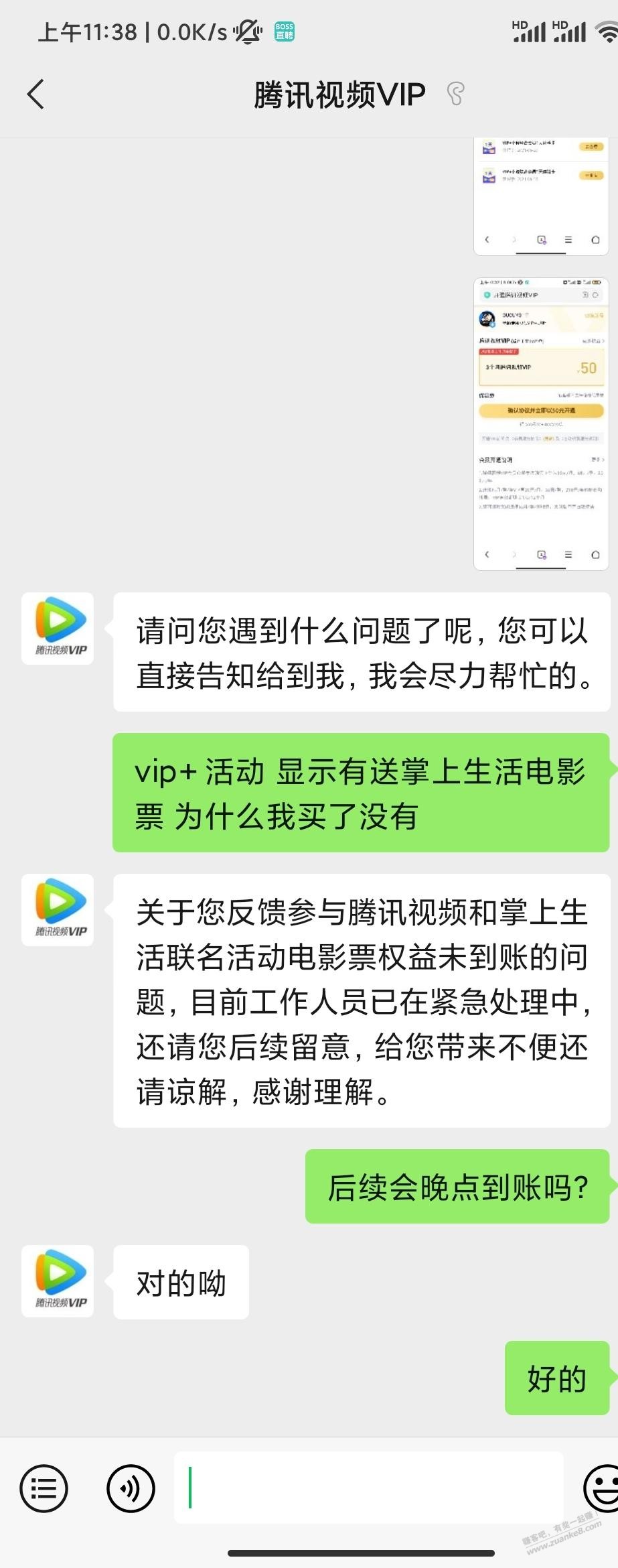 掌上生活联名腾讯视频没到账的不要慌-惠小助(52huixz.com)