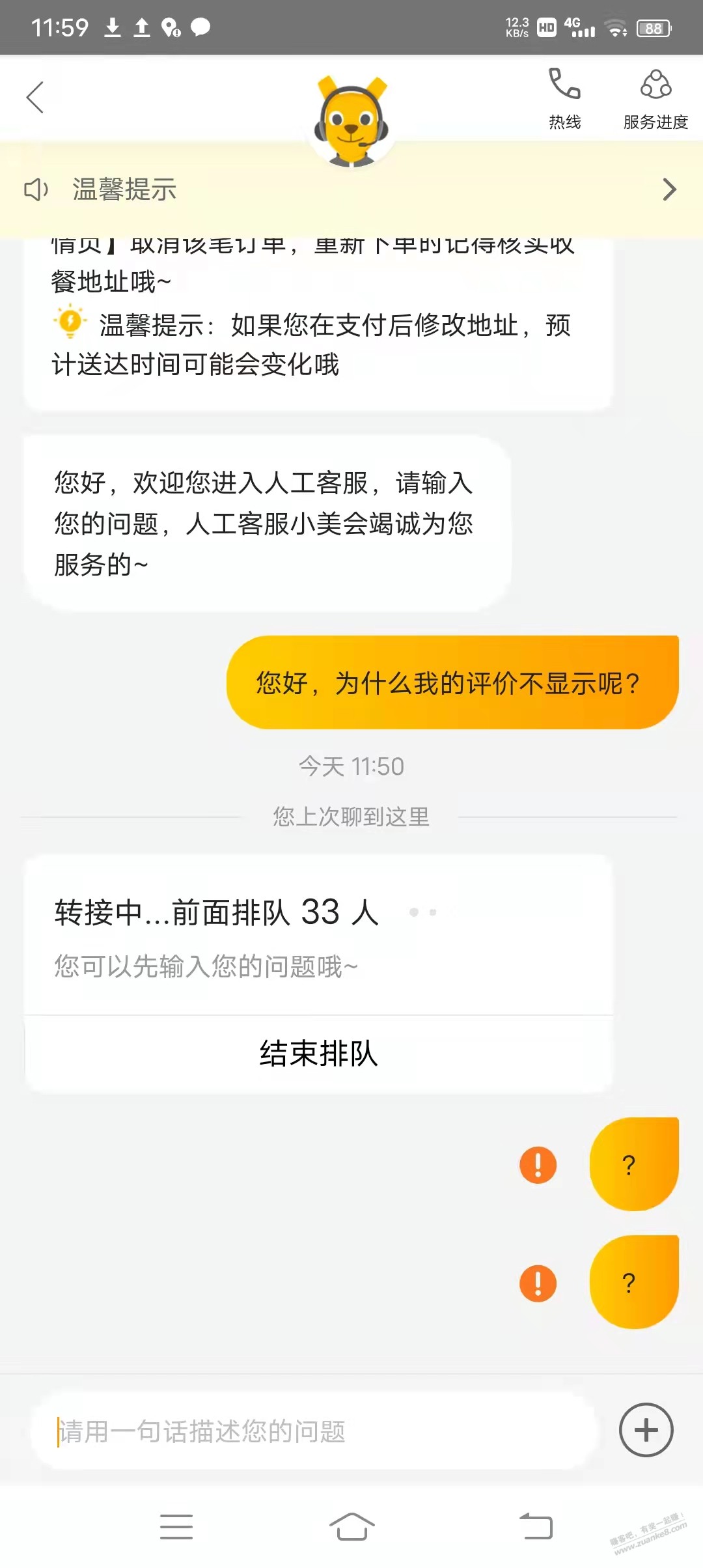 美团黑号客服系统居然会把用户拉黑~!-惠小助(52huixz.com)