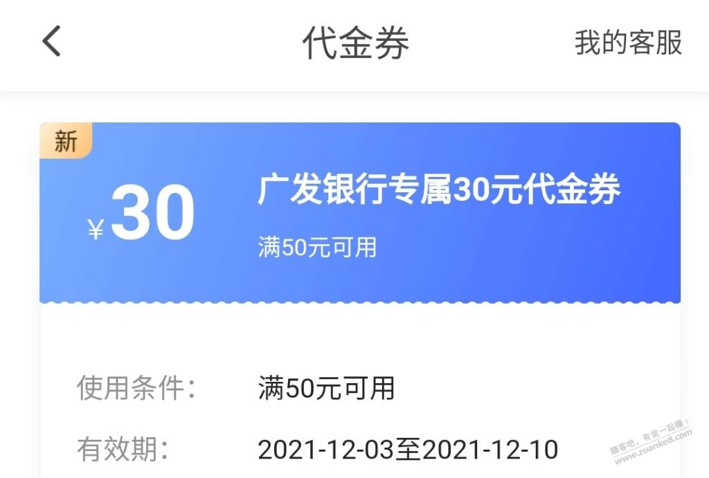 提醒!翼支付广发电子卡30到账-惠小助(52huixz.com)