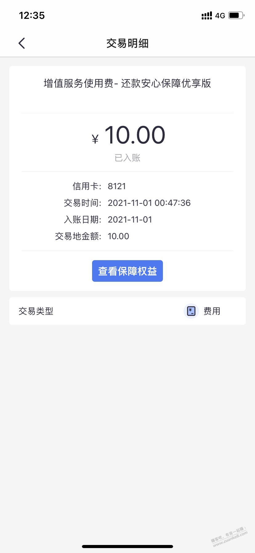 掌上这个是什么扣款10元-记得之前什么活动开的-惠小助(52huixz.com)