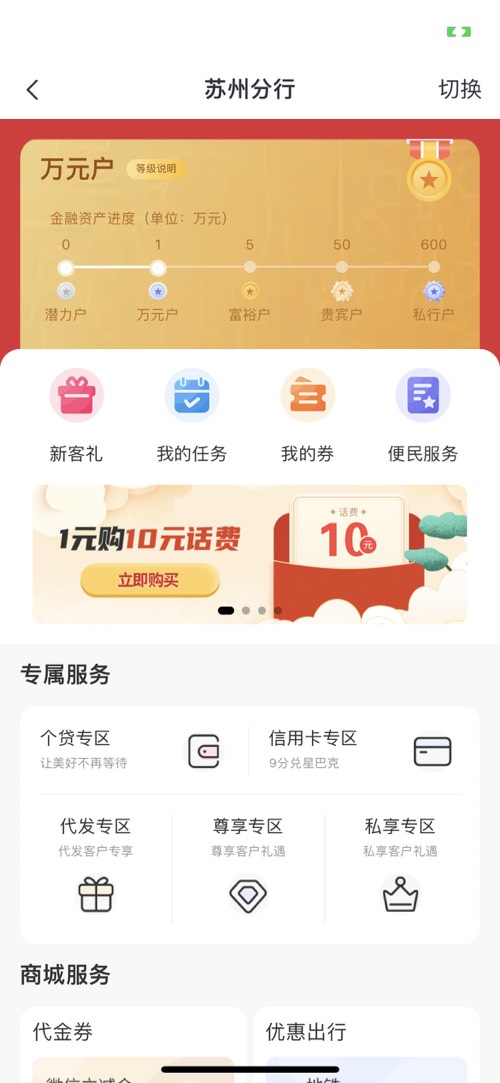 中信工行苏州分行-1元购10话费-惠小助(52huixz.com)