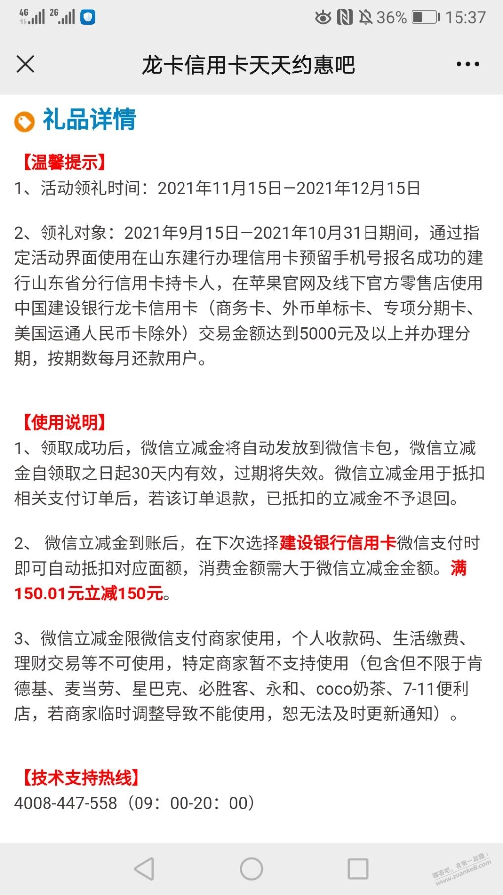 9月份的山东（不含青岛）iPhone用建行分期买150V.x立减金.-惠小助(52huixz.com)