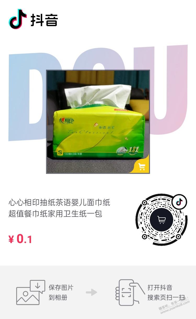 心相印一毛抽纸-惠小助(52huixz.com)