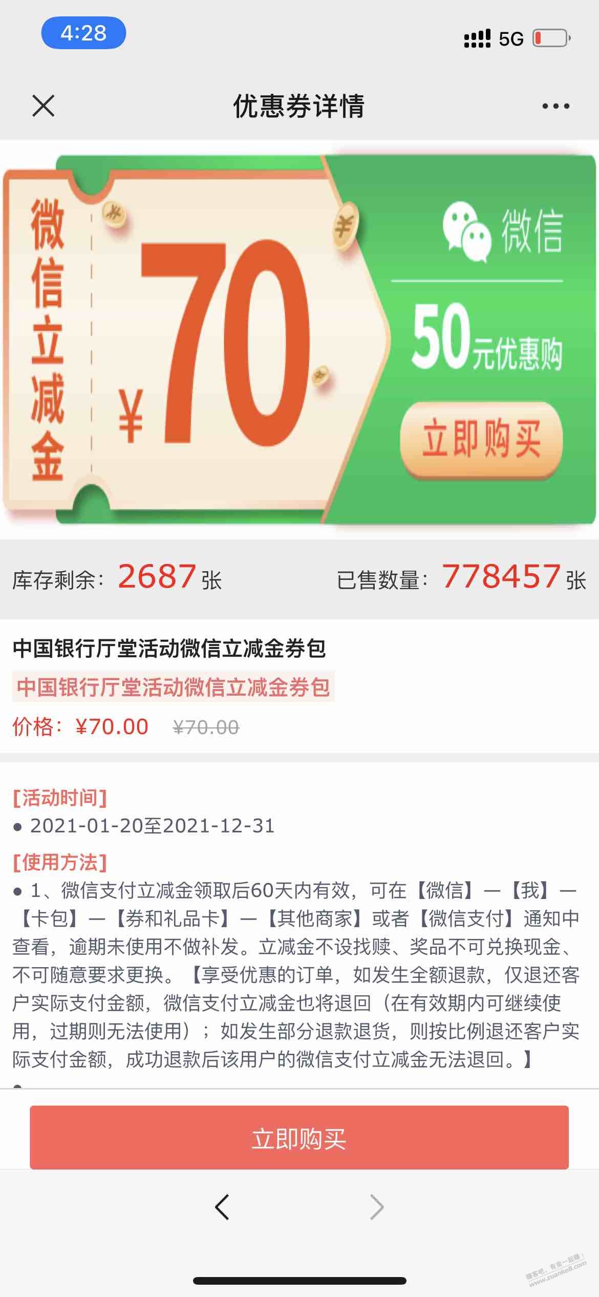 中国银行50买70活动刷新了-冲压大毛-惠小助(52huixz.com)