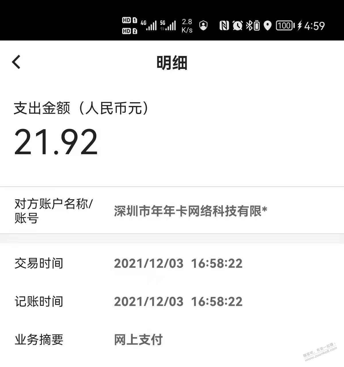 中国银行话费充值优惠小毛实测三个月-惠小助(52huixz.com)