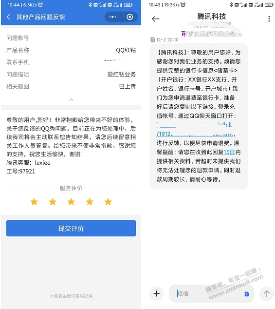 QQ红钻退款教程分享-惠小助(52huixz.com)