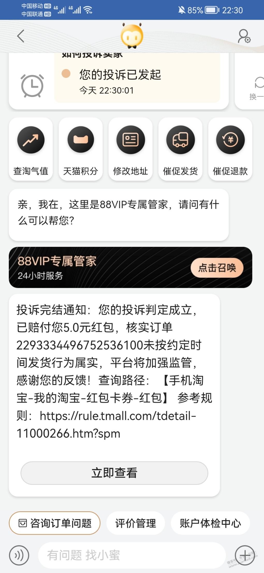 洁柔还没退款的可以去找tb官方客服申请延迟发货补偿了-惠小助(52huixz.com)