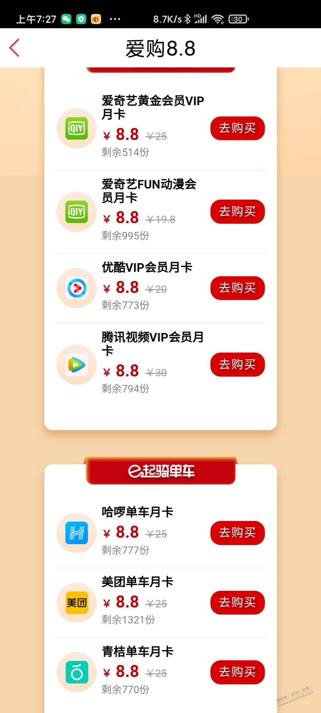 哈啰美团青桔单车月卡8.8-惠小助(52huixz.com)