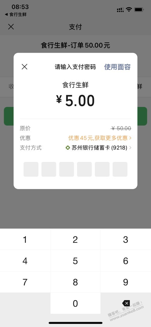 食行生鲜苏州银行配合12580-50-45-惠小助(52huixz.com)