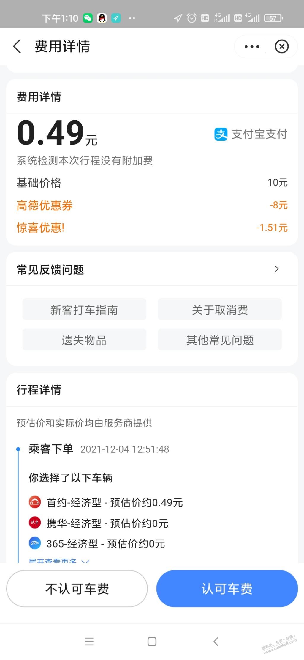 支付宝摇一摇有高德打车券-惠小助(52huixz.com)