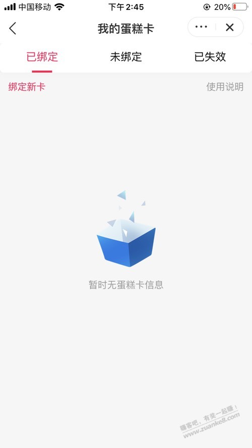 咪咕商城蛋糕卡全没了-惠小助(52huixz.com)