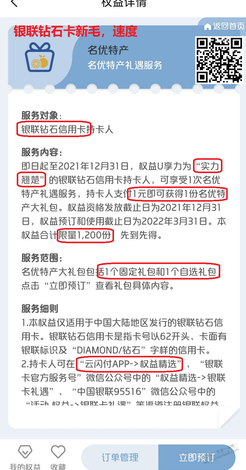 有钻石卡的去云闪付那个权益那看看啊-惠小助(52huixz.com)