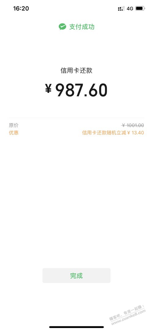 中行山西分行xyk还1000随机减-惠小助(52huixz.com)