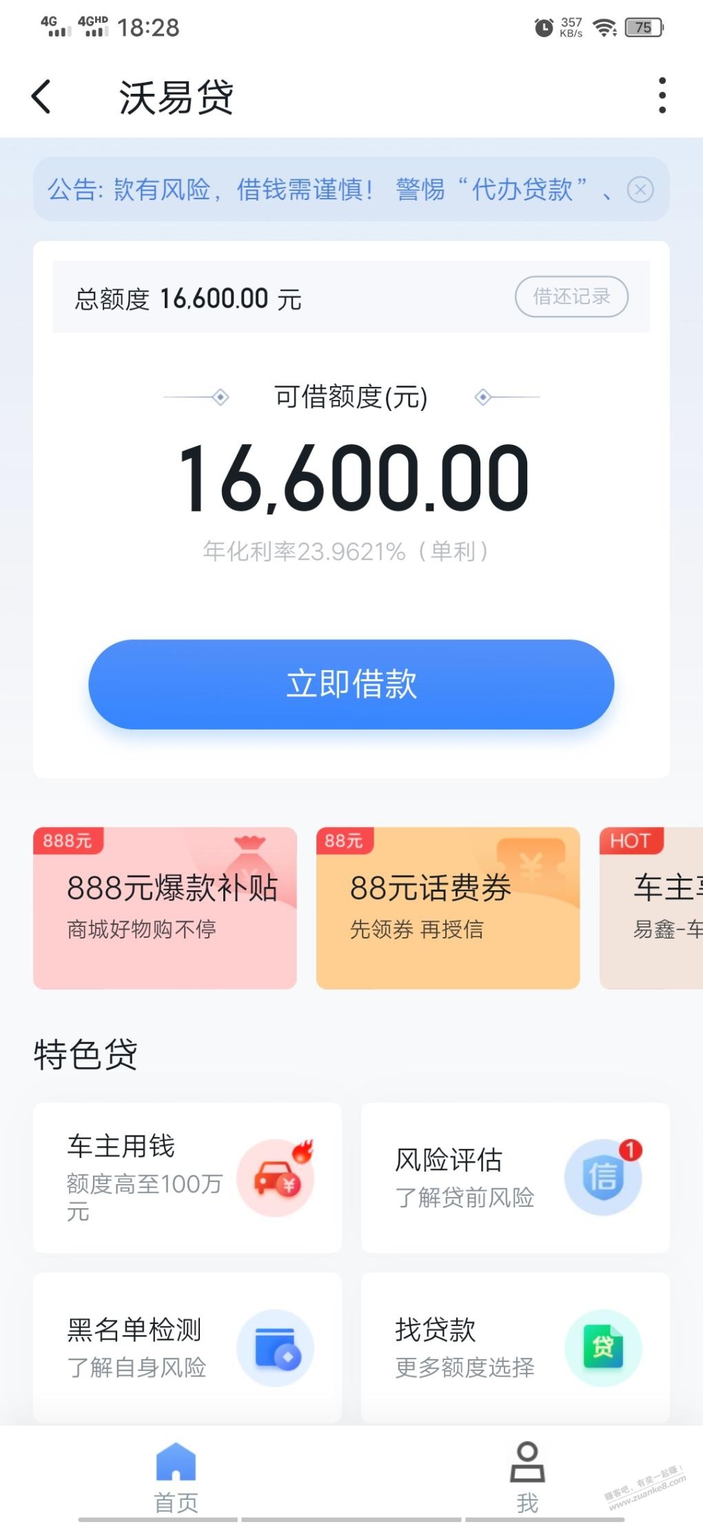 沃钱包授信了16600唉不够888-惠小助(52huixz.com)