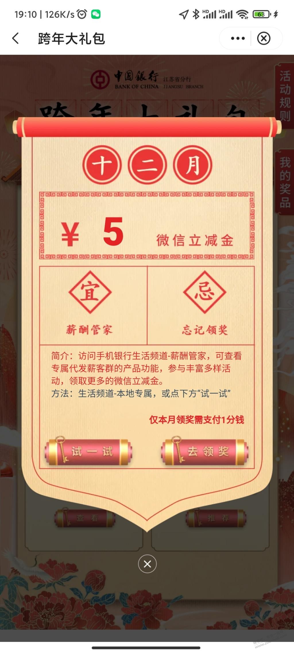 中行跨年红包-5元立减金-惠小助(52huixz.com)