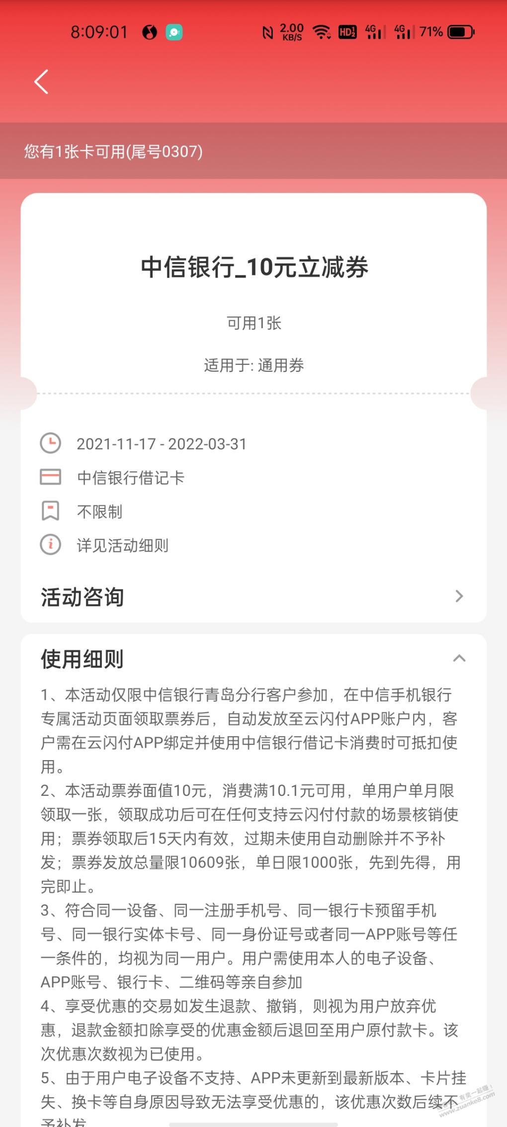 云闪付券里有一张中信10元券-惠小助(52huixz.com)