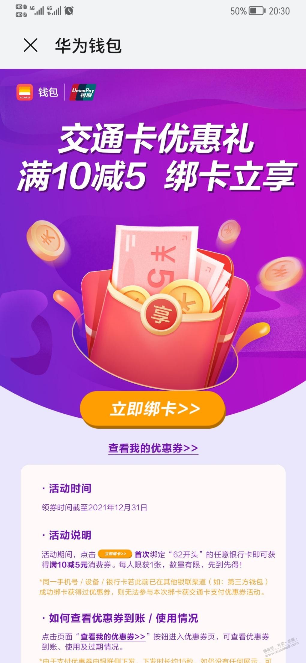 华为钱包交通卡10-5优惠券-惠小助(52huixz.com)