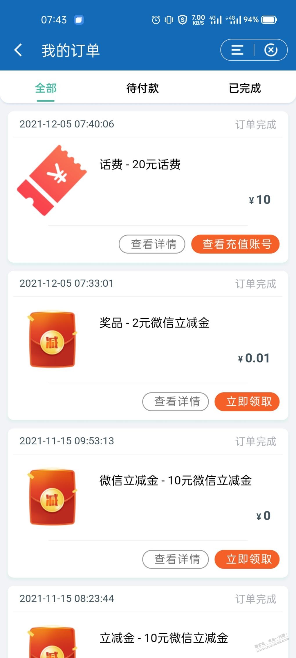 宁波建行话费减10-惠小助(52huixz.com)