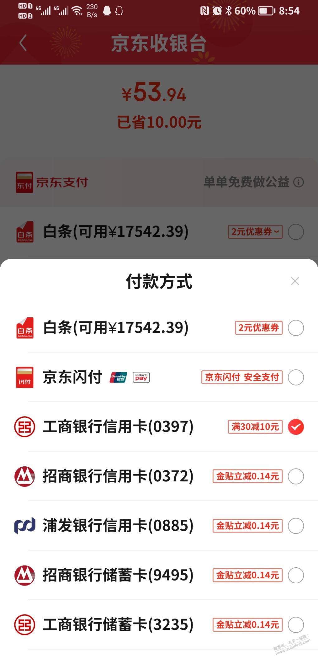 京东现在还有工行30减10-惠小助(52huixz.com)