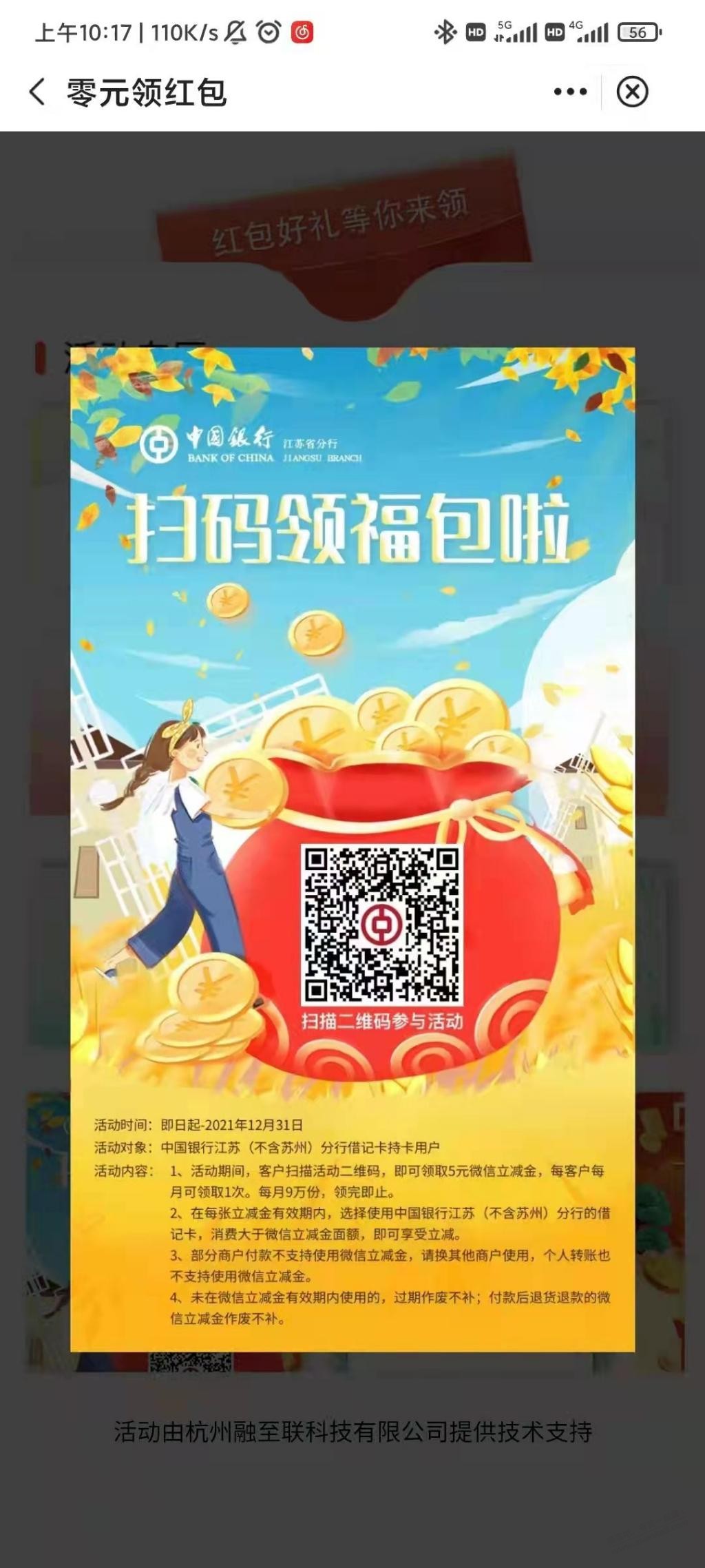 中行活动集合-5+5+21刷卡金-惠小助(52huixz.com)