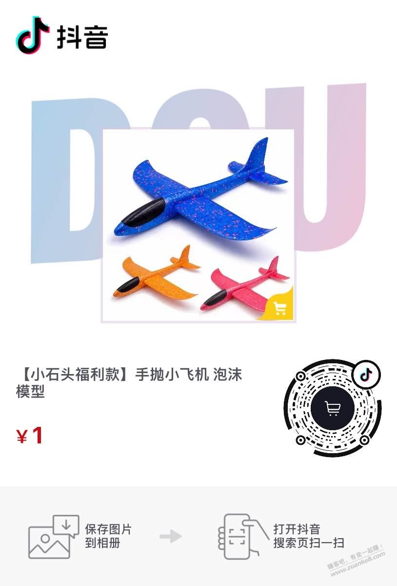 1元泡沫飞机-惠小助(52huixz.com)