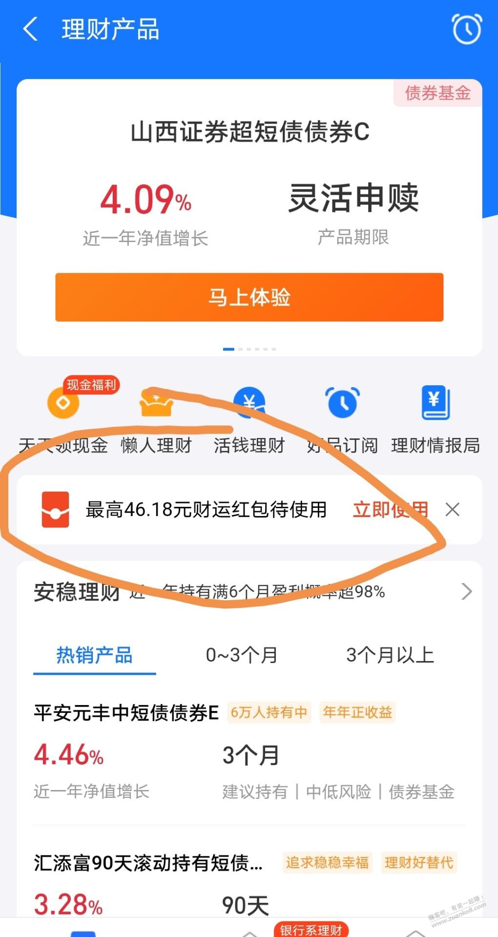 支付宝理财产品界面跳了个46红包-惠小助(52huixz.com)