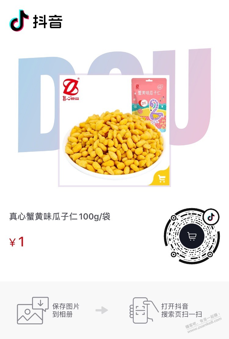 一元瓜子仁100g-惠小助(52huixz.com)