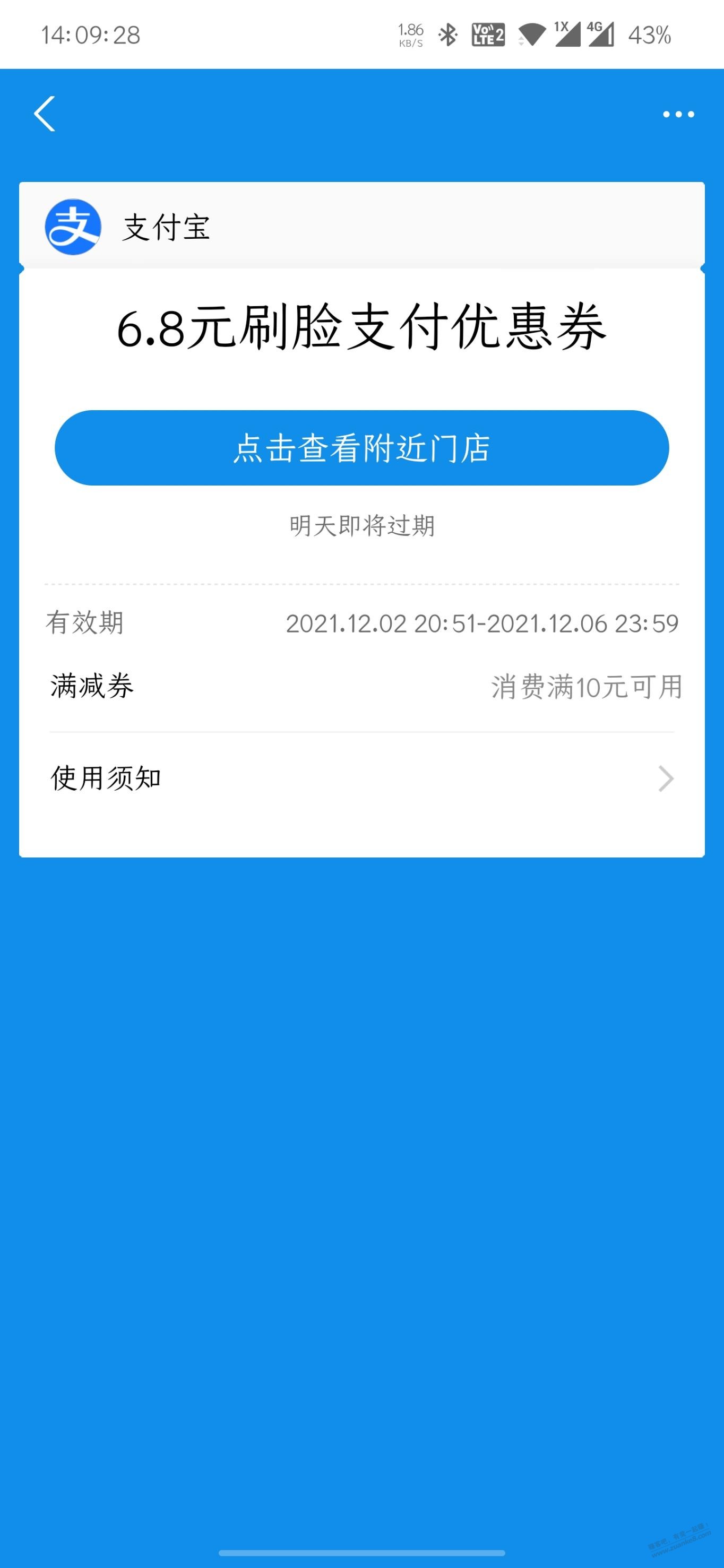 支付宝的这张刷脸支付优惠券-看来是用不了了。-惠小助(52huixz.com)