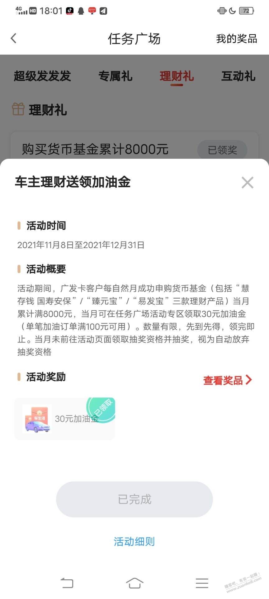 发现精彩30元加油金（基本不限卡种）-惠小助(52huixz.com)