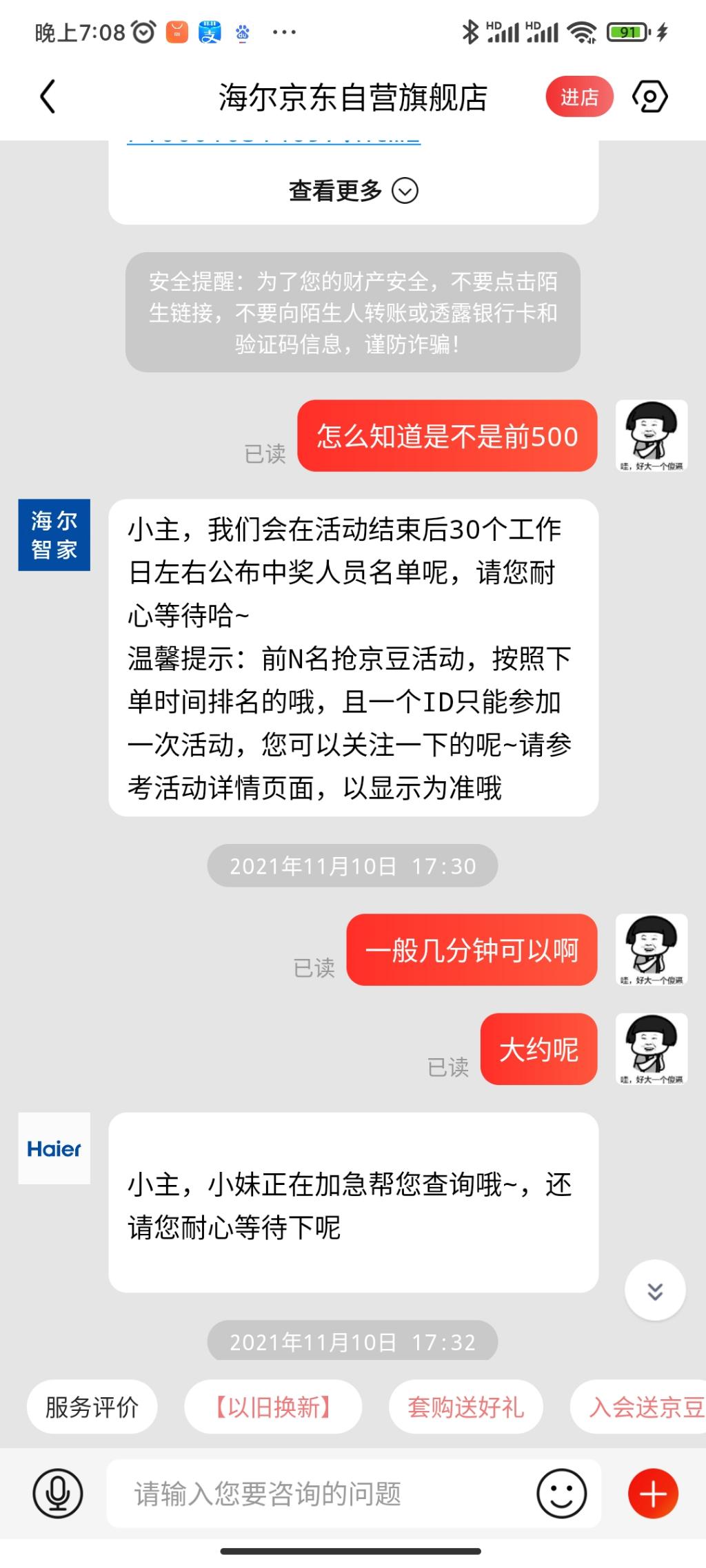 双11在京东买海尔热水器。前500送京豆。。商家耍无赖怎么办-惠小助(52huixz.com)