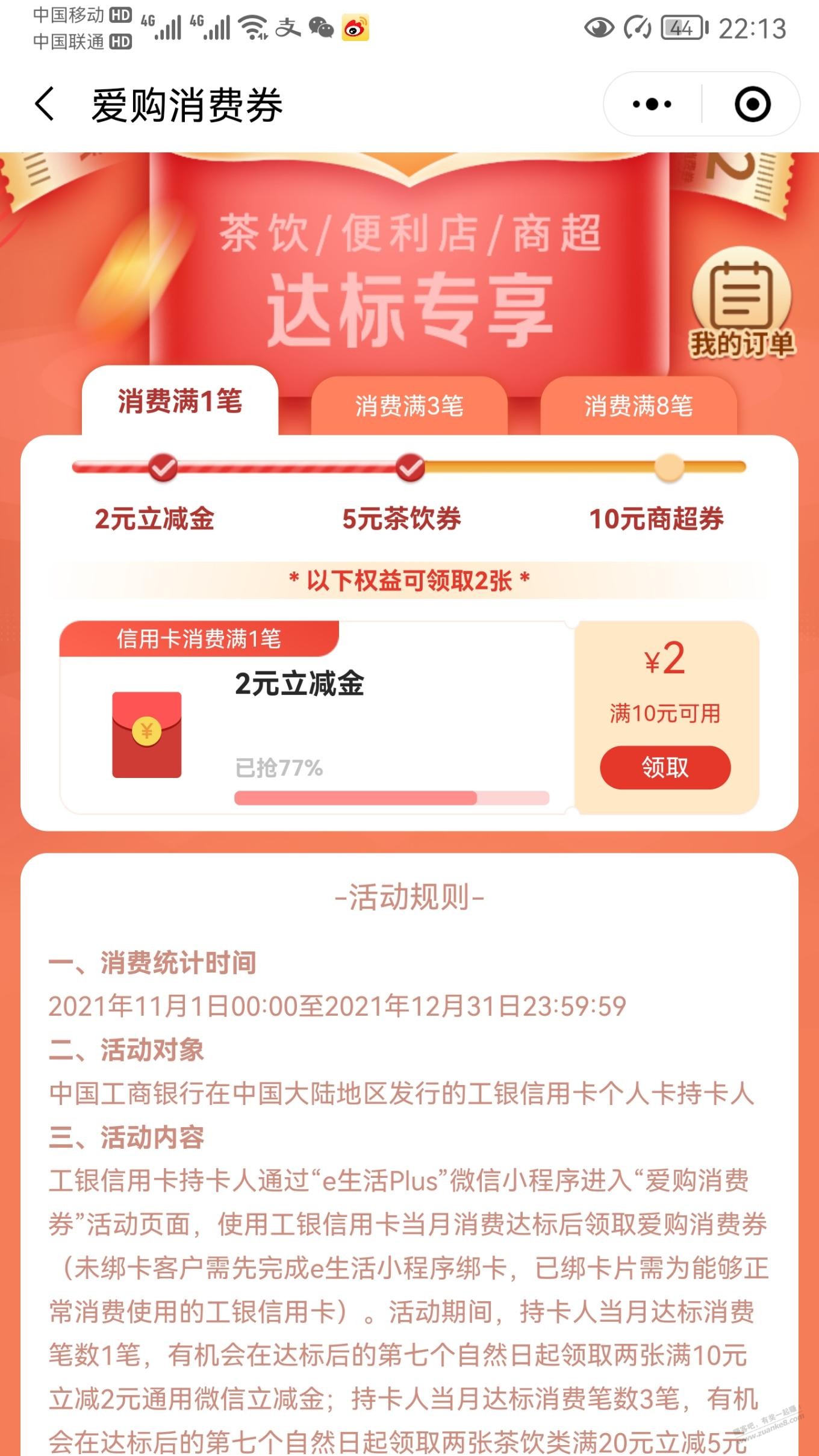 工行持卡人（信）领V.x立减金2张-惠小助(52huixz.com)