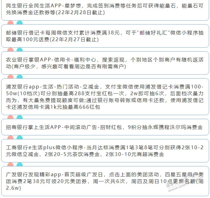 12月6日周一（各时段）xing/用卡活动提醒-惠小助(52huixz.com)