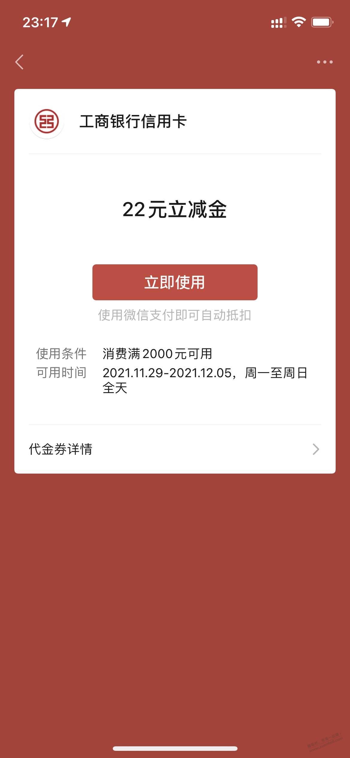 工行xyk立减金用不了怎么办-惠小助(52huixz.com)