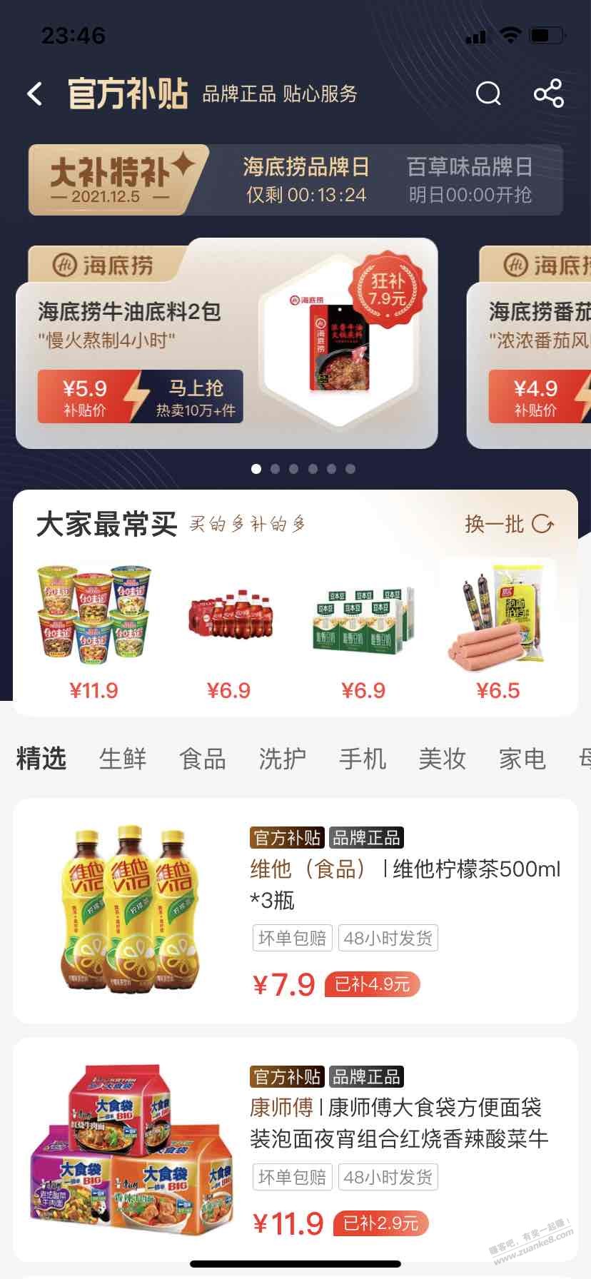 海底捞好价火锅底料-惠小助(52huixz.com)