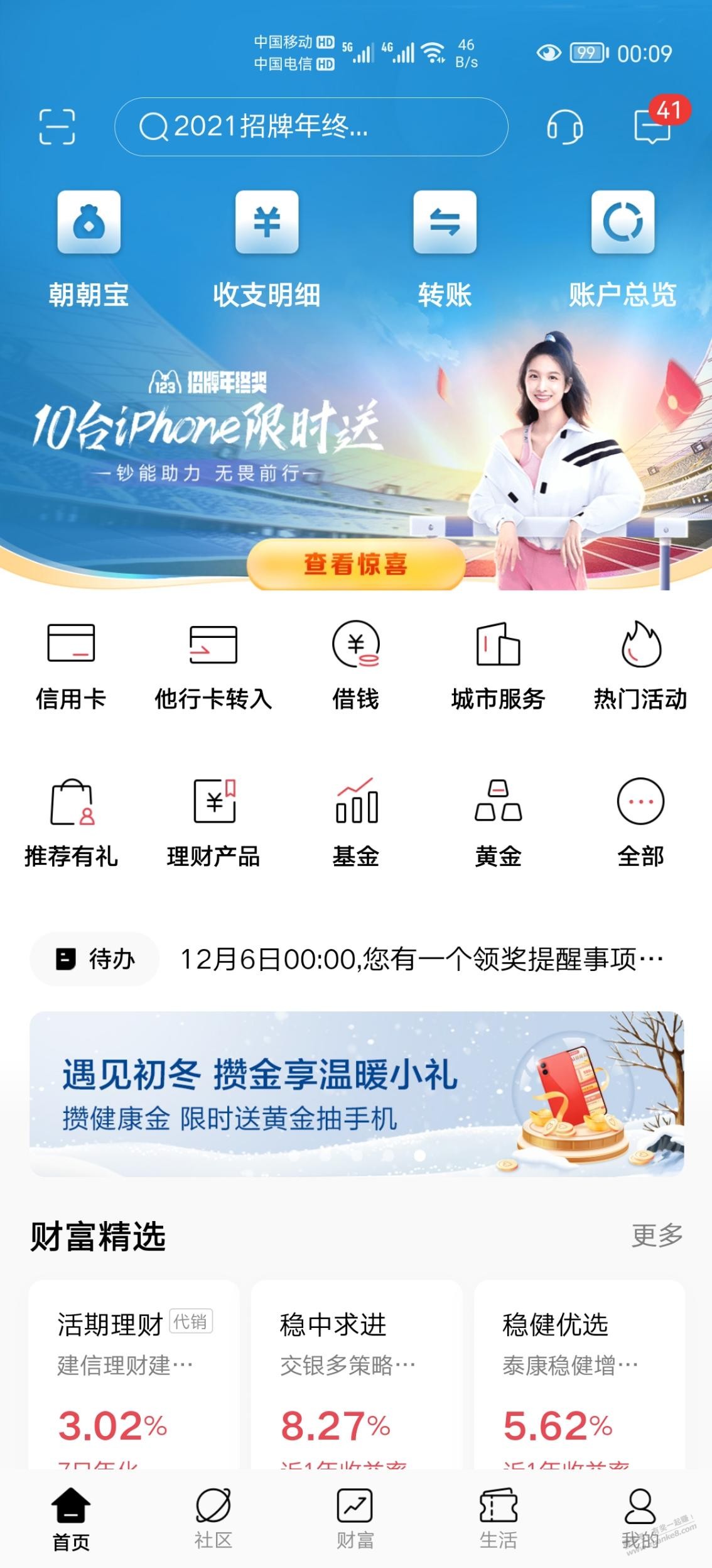 招商首页签到抽现金-惠小助(52huixz.com)