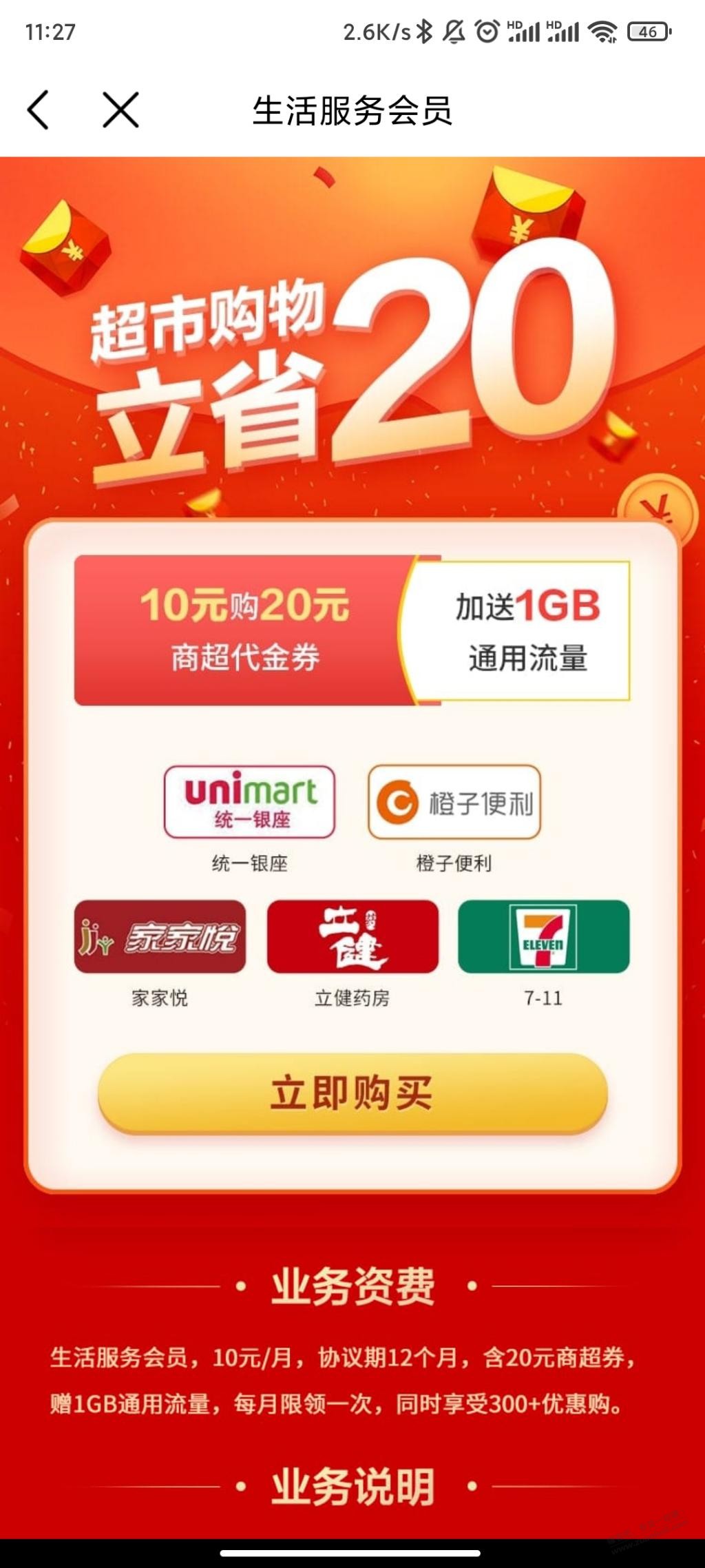 山东移动10话费换20商超券-惠小助(52huixz.com)