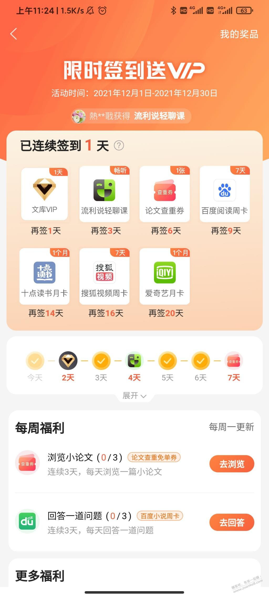 不挂科APP得爱奇艺会员-惠小助(52huixz.com)