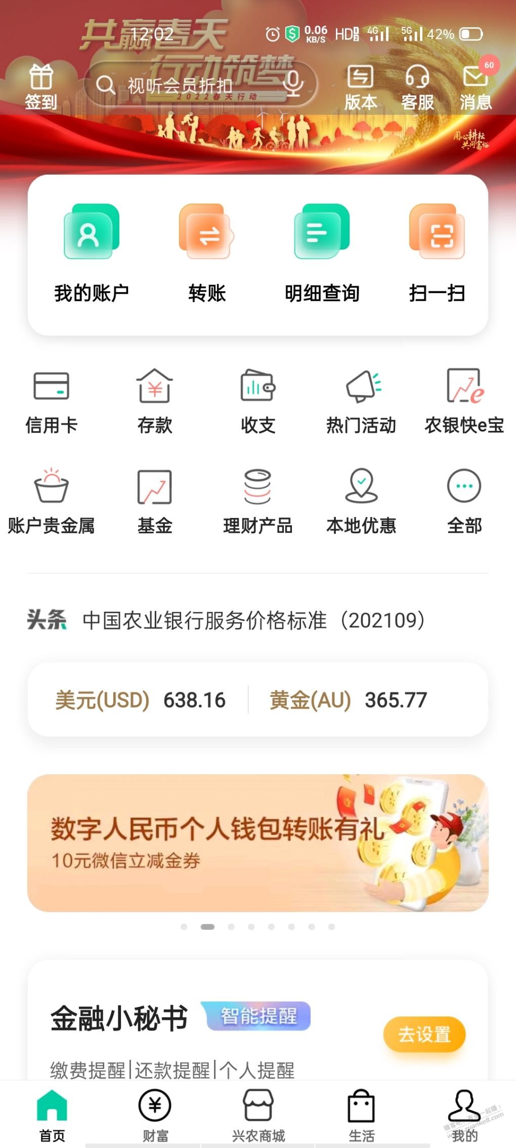 农行App数字人民币转账立得10元VX立减金-惠小助(52huixz.com)