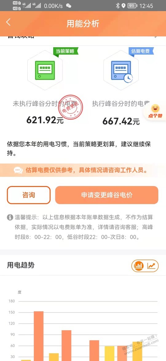 看大家都在晒怎么省电费-我也来说说-大家进来坐坐-惠小助(52huixz.com)